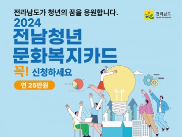 장흥군, ‘전남청년 문화복지카드 지원사업’ 추가 모집