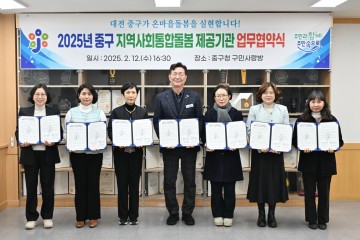 대전 중구, 지역사회통합돌봄사업 본격 시행을 위한 업무협약 체결