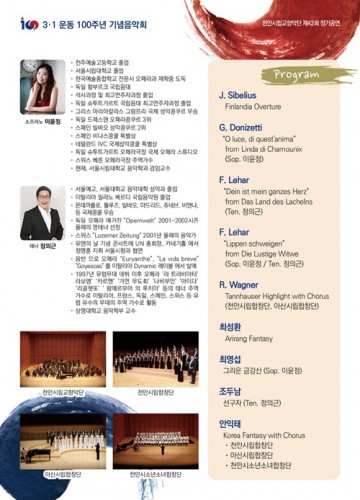 3.1운동 100주년 기념연주회, ‘한국 환상곡’