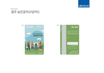 광주시, 농민공익수당 지급…2026년 12월 31일까지 사용 
