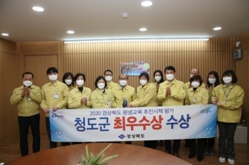 2020년 경북도 평생교육 시책평가, 최우수상 받은 청도군