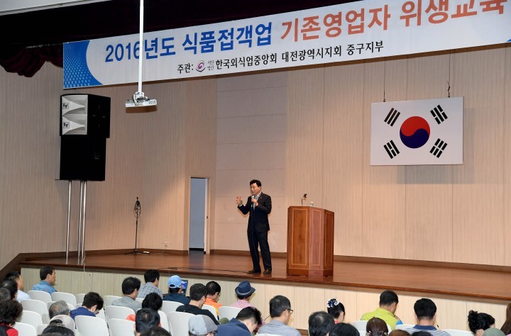 대전 중구, 일반음식점 식품안전 강화교육