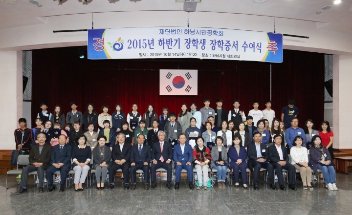 하남시민장학회 장학금 수여식 가져