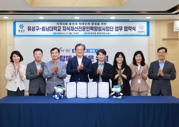 대전 유성구, 충남대와 손잡고 교육사업 혁신 MOU 체결