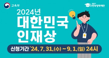 광주시, ‘대한민국 인재상’ 지역 후보자 공모
