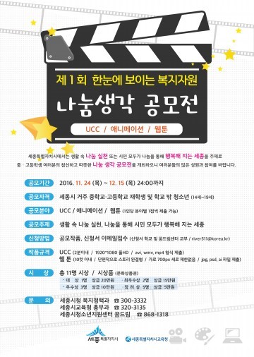 세종시, 나눔생각 공모전