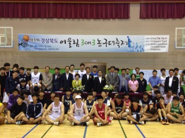 제3회 경상북도 어울림 3on3 농구대축제 성황리 막내려 !