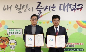 대전 대덕구, 대전행복나눔무지개푸드마켓 3호점 위·수탁 협약 체결