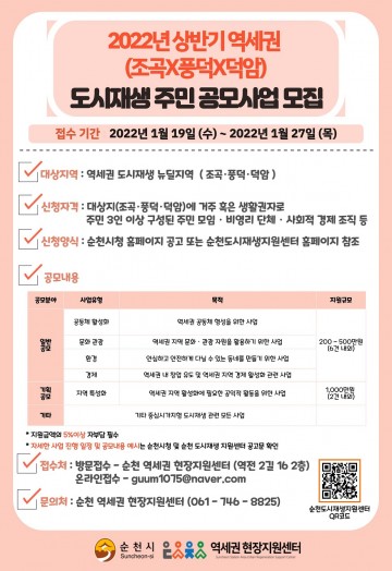역세권 순천 도시재생 주민제안 공모사업 참여자 모집