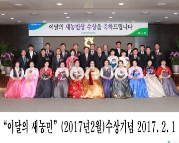 예천농협 “ 김만영. 천미연” 부부 새농민상 수상 