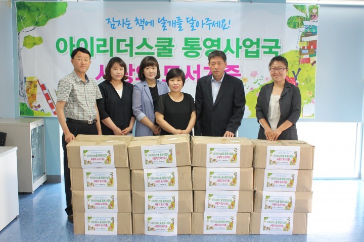 아이리더스쿨, 통영시립도서관에 도서 천여권 기증
