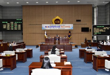 광주시의회, 송광중학교와 함께 학생 모의의회 개최