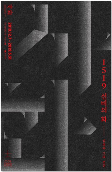 대전시립박물관, 특별기획전 개최