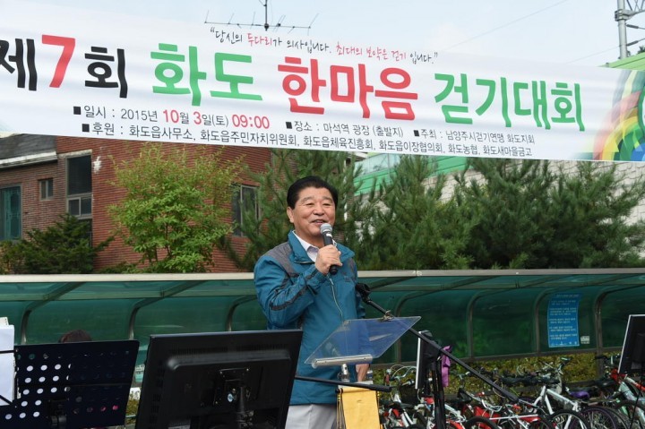 「제7회 화도읍 한마음 걷기대회」“건강과 행복!”