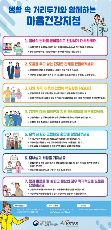 세종시, 시민 대상 심리방역으로 코로나블루 막는다!