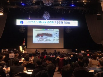 대전시교육청, 학교 관리자 스마트교육 역량강화에 힘써!