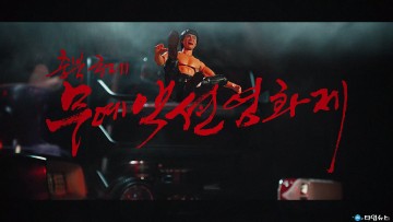 2019 충북국제무예액션영화제