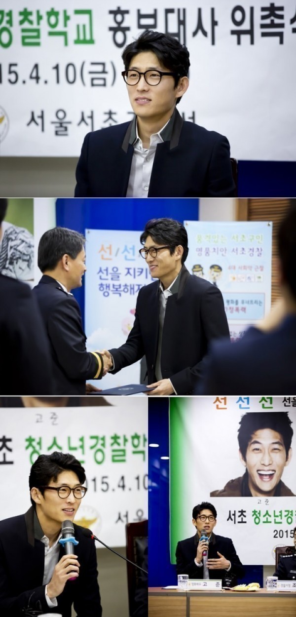 배우 고준, 서초 청소년 경찰학교 홍보대사 위촉!
