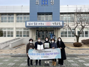 아토피·천식 안심학교 인증 현판식 진행