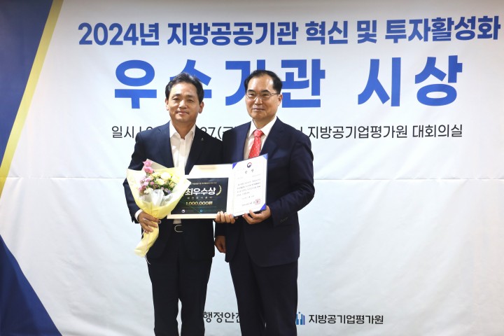 대전도시공사, 2024년 지방공공기관 혁신 및 투자활성화 최우수기관 선정