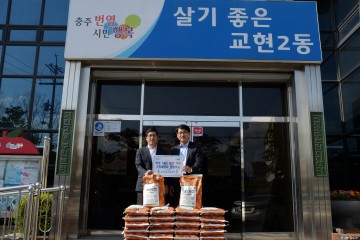 예산 절감하고 포상금은 어려운 이웃 위해