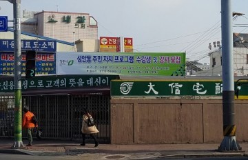 성안동 주민자치센터  프로그램 수강생 모집