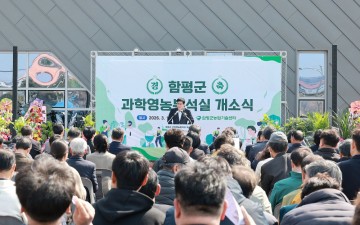 함평군 농업기술센터, 과학영농분석실 이전 신축 개소식 개최   