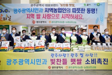 김광진 광주시 문화경제부시장, '광주쌀 소비확대 캠페인’ 참석