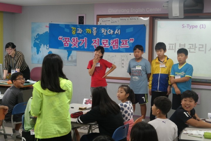 진로캠프로 내 꿈과 끼를 찾아라!