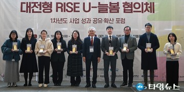 대전형 RISE U-늘봄 협의체, 1차년도 성과 공유 포럼 개최