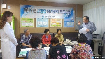 울진군 의료원은 고혈압 자가관리 프로그램  운영