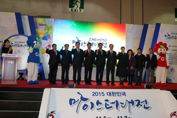 경북도, 2015 대한민국 마이스터 대전 개막