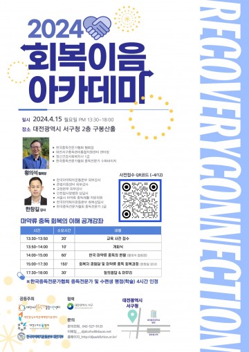 대전 서구, 마약류 중독 예방·관리 공개강좌 개최