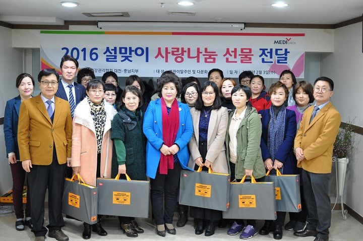 한국건강관리협회 대전충남지부, 북한이탈주민들에게 설 명절 기원 사랑의 물품 전달