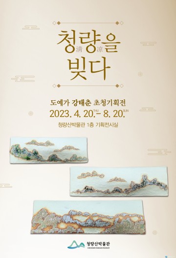 청량산박물관, 오는 8월 20일까지 청량산의 모습 담은 작품 전시