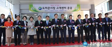 대전 서구, 도마큰시장 고객센터 준공!
