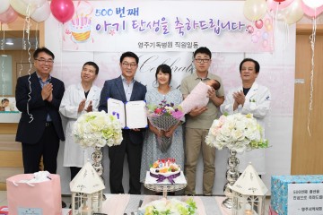 영주시 4년만에  500명째 아이 출산 기념 행사