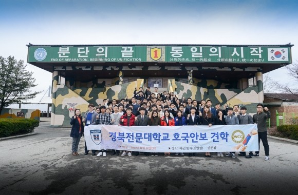 경북전문대, 호국안보 보고 배운다