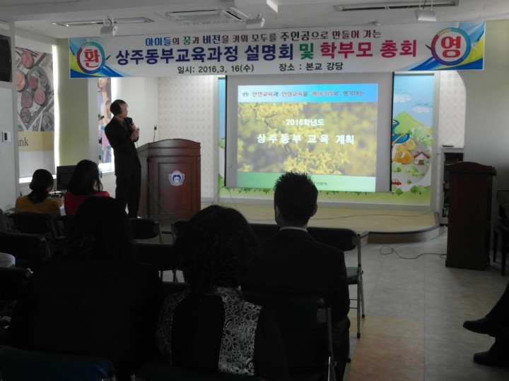 상주동부초등학교 2016학년도 우리들의 꿈과 비전을 키우자!