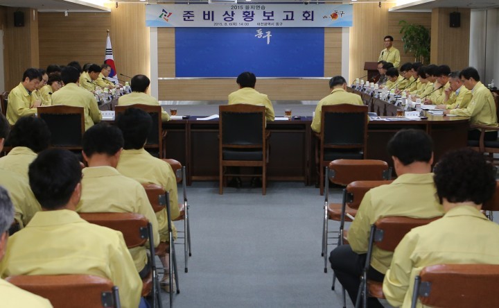 대전 동구, ‘을지연습 준비상황 보고회’ 개최