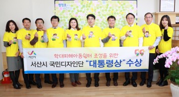맹정호 서산시장의 ‘소통과 협업을 통한 시민 중심의 시정 운영’성과 올려!