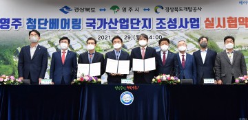 영주 첨단베어링 국가산업단지 조성 본격적으로 추진