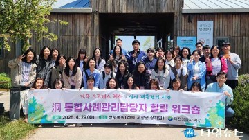 대전 서구, 통합사례관리 담당자 대상 힐링 워크숍 진행