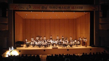 충남교육청, 2016 충남학생오케스트라 페스티벌 개최