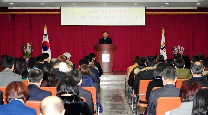 대전 중구, 2015년 새해 새각오로 출발!
