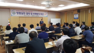 대전시 건설관리본부, 반부패 청렴실천 생활화 다짐