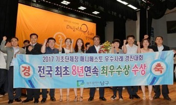 최영호 구청장, 매니페스토 우수사례 8연속 ‘최우수’ 수상