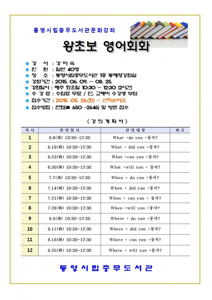 통영시립충무도서관, 2015년 2기 문화강좌 개강!