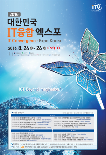 상상의 세상, IT융합기술이 한자리에
