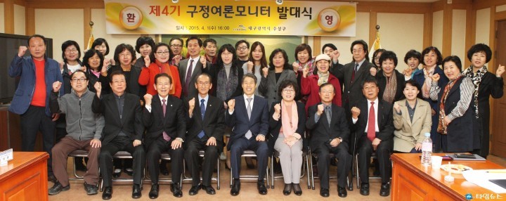제4기 수성구 구정여론모니터 발대식